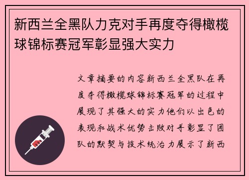 新西兰全黑队力克对手再度夺得橄榄球锦标赛冠军彰显强大实力