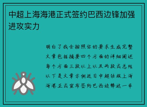 中超上海海港正式签约巴西边锋加强进攻实力 中超上海海港正式签约巴西边锋加强进攻实力