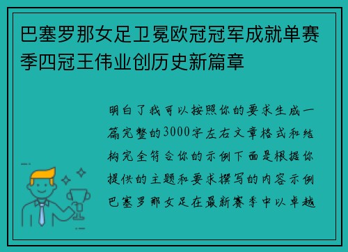 巴塞罗那女足卫冕欧冠冠军成就单赛季四冠王伟业创历史新篇章 巴塞罗那女足卫冕欧冠冠军成就单赛季四冠王伟业创历史新篇章