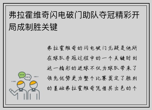 弗拉霍维奇闪电破门助队夺冠精彩开局成制胜关键 弗拉霍维奇闪电破门助队夺冠精彩开局成制胜关键