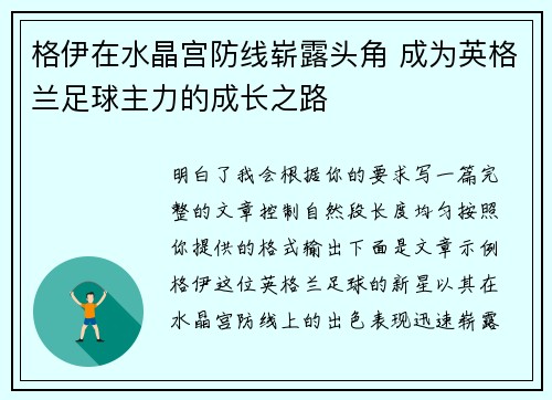格伊在水晶宫防线崭露头角 成为英格兰足球主力的成长之路 格伊在水晶宫防线崭露头角 成为英格兰足球主力的成长之路