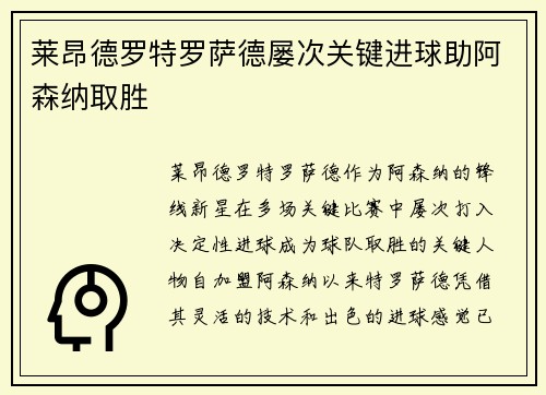 莱昂德罗特罗萨德屡次关键进球助阿森纳取胜
