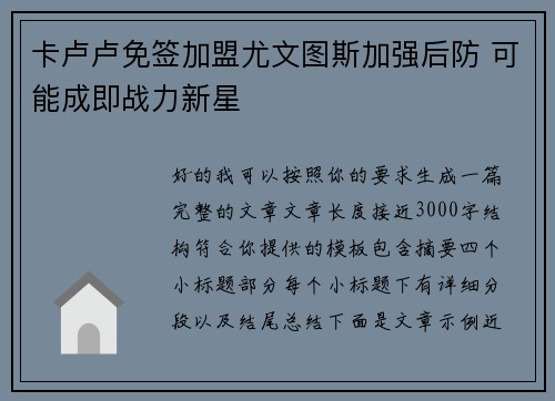 卡卢卢免签加盟尤文图斯加强后防 可能成即战力新星 卡卢卢免签加盟尤文图斯加强后防 可能成即战力新星