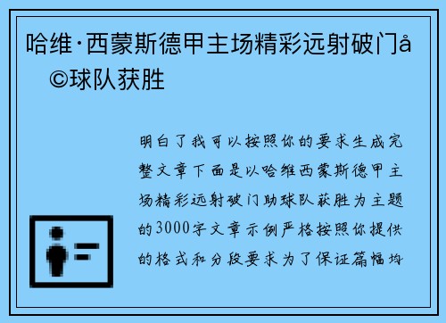 哈维·西蒙斯德甲主场精彩远射破门助球队获胜 哈维·西蒙斯德甲主场精彩远射破门助球队获胜