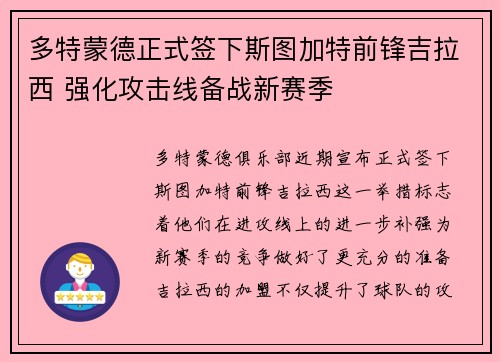 多特蒙德正式签下斯图加特前锋吉拉西 强化攻击线备战新赛季 多特蒙德正式签下斯图加特前锋吉拉西 强化攻击线备战新赛季